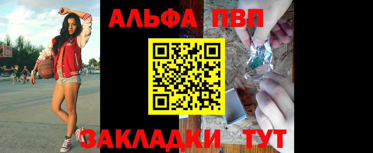 Альфа ПВП мука Ессентуки