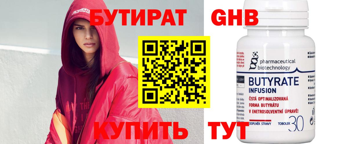 БУТИРАТ BDO Ессентуки