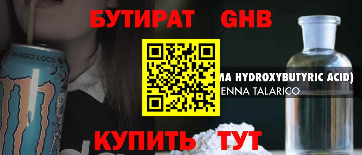 Бутират 99%  Вход с VPN  Бутират  Ессентуки 