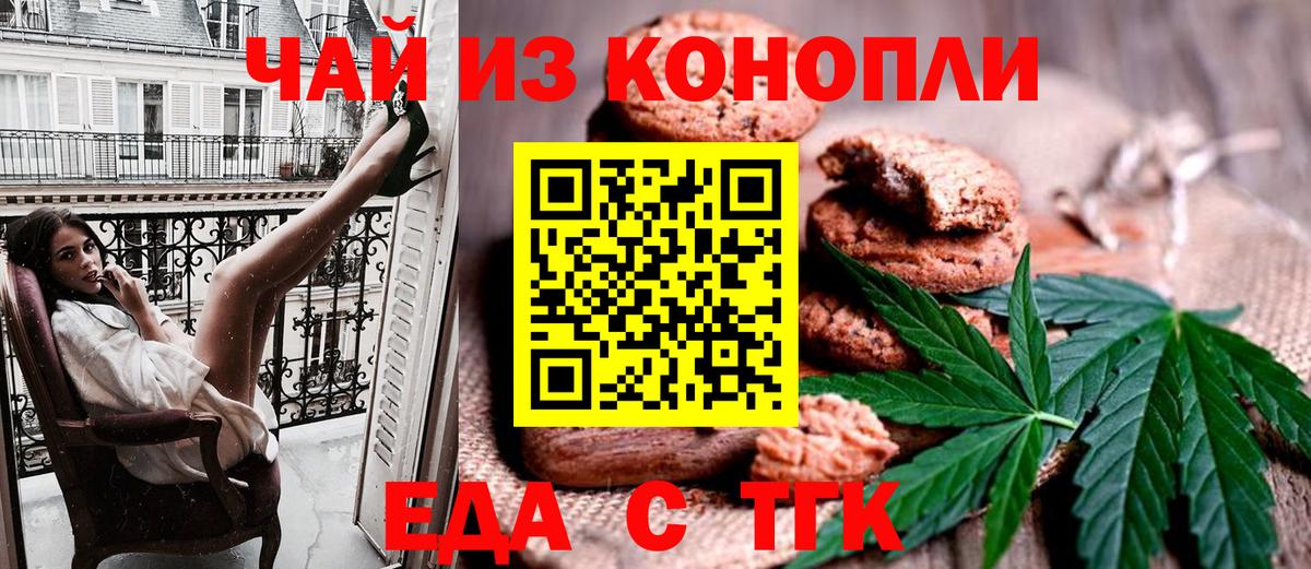 Ессентуки  Cannafood конопля  Вход с VPN 