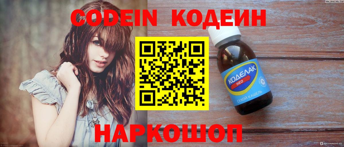 Кодеин напиток Lean (лин) Ессентуки