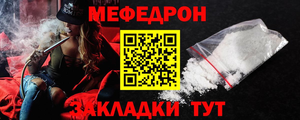 МЯУ-МЯУ кристаллы  дарнет шоп  Ессентуки  Вход с VPN  МЕФ mephedrone 