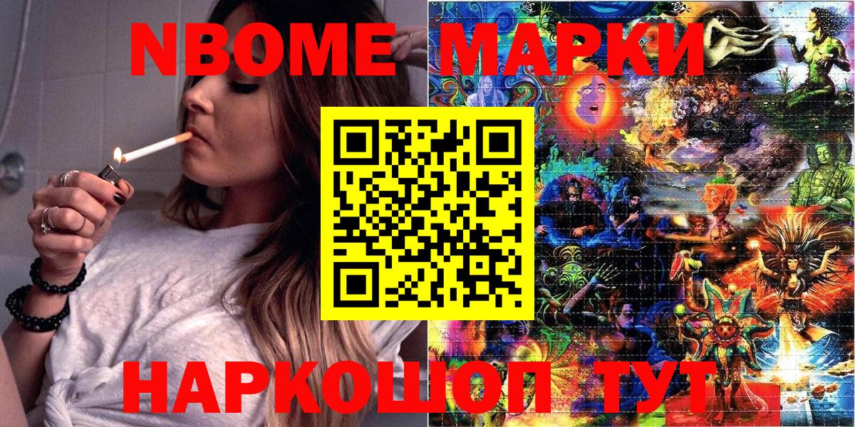 Марки NBOMe 1,8мг Ессентуки