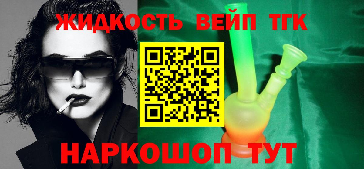 ТГК вейп с тгк  Вход с VPN  ТГК THC oil  купить наркоту  Ессентуки 